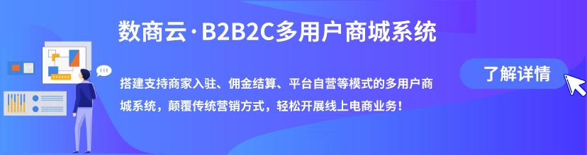 b2b2c商城系统开发